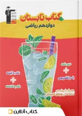 تابستان دوازدهم رشته ریاضی قلم چی