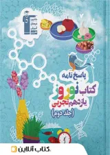 نوروز یازدهم رشته تجربی جلد دوم قلم چی