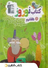 نوروز هفتم قلم چی 1404