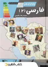 ادبیات فارسی یازدهم تخته سیاه