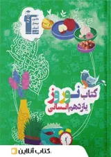 نوروز یازدهم رشته انسانی قلم چی