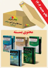 بسته طلایی استخدامی هنرآموز شبکه و نرم افزار ویژه 1404 چهارخونه