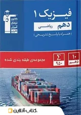 فیزیک دهم تست رشته ریاضی قلم چی