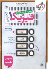 فیزیک  پایه دهم تست تجربی خیلی سبز