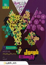 فرمول بیست هندسه یازدهم گاج