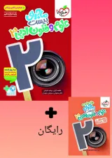 ماجرای بیست علوم و فنون ادبی دوازدهم خیلی سبز