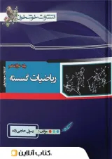 ریاضی گسسته دوازدهم خوشخوان