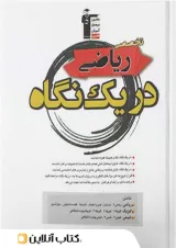دروس تخصصی رشته ریاضی در یک نگاه قلم چی
