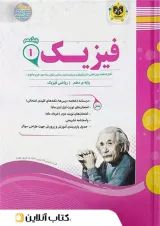فیزیک دهم رشته ریاضی اسفندیار