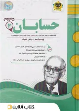 حسابان دوازدهم اسفندیار