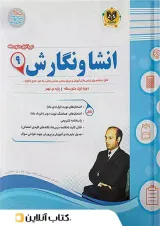 انشا و نگارش نهم اسفندیار