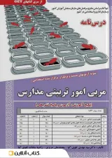 مربی امور تربیتی مدارس سامان سنجش