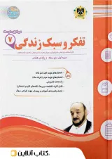 تفکر و سبک زندگی هفتم اسفندیار