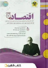 اقتصاد دهم اسفندیار