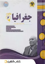 جغرافیا یازدهم اسفندیار