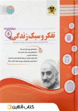 تفکر و سبک زندگی هشتم اسفندیار