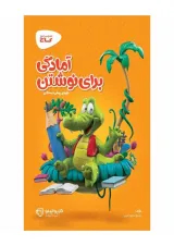 کارپوچینو آمادگی برای نوشتن پیش دبستان گاج