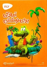 کارپوچینو آمادگی برای نوشتن پیش دبستان گاج