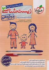 زیست شناسی دوازدهم خیلی سبز