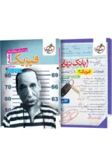 پک تست فیزیک جامع تجربی (تک جلدی) و بانک نهایی فیزیک دوازدهم تجربی