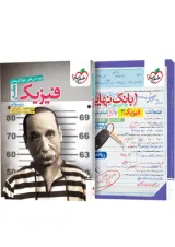 پک تست فیزیک جامع ریاضی تک جلدی و بانک نهایی فیزیک دوازدهم ریاضی خیلی سبز