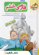 تیزهوشان فارسی ششم خیلی سبز
