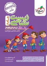 زیست شناسی جامع جلد اول خیلی سبز
