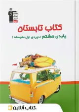 تابستان هشتم قلم چی