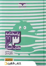 23 کتاب جامع کنکور انسانی مشاوران آموزش