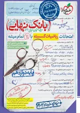 بانک نهایی گسسته دوازدهم خیلی سبز