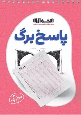 پاسخ برگ ۱۰۰ برگ اخوان