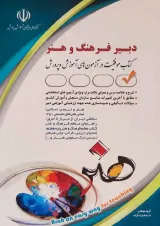 استخدامی دبیر فرهنگ و هنر آراه