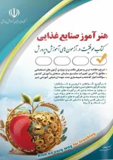استخدامی هنرآموز صنایع غذایی آراه