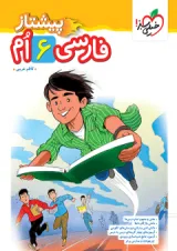 فارسی ششم پیشتاز خیلی سبز