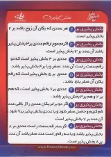 پوستر آموزش بخش پذیری سایز جیبی انتشارات کتاب نارنجی