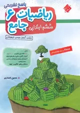 پاسخنامه ریاضیات جامع ششم ابتدایی مبتکران جلد دوم