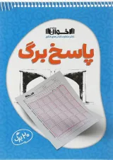 پاسخ برگ 20 برگ انتشارات اخوان ورنوس