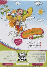 کتاب پیک آدینه سوم انتشارات گراد 
