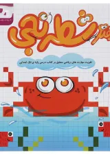 دفتر شطرنجی اول انتشارات گراد