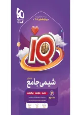 شیمی جامع کنکور جلد دوم آی کیو گاج چاپ 1404