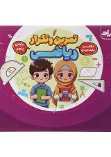 دفتر وایت بردی تمرین و تکرار ریاضی پنجم انتشارات گراد 