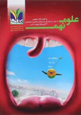 کتاب علوم نهم انتشارات تک رقمی ها
