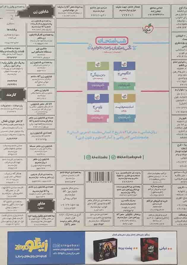 کتاب پرسش های چهار گزینه ای دین و زندگی یازدهم انسانی انتشارات خیلی سبز سال چاپ 1401 پشت جلد