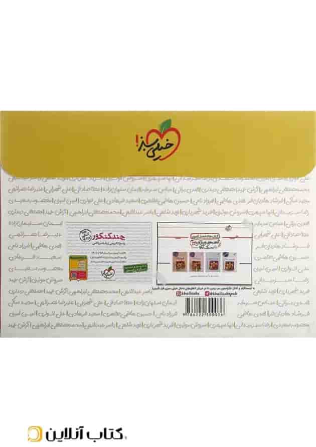 کتاب چند کنکور جامع کنکور ریاضی جلد 1 برای کنکور تیر 1402 انتشارات خیلی سبز سال چاپ 1401 پشت جلد