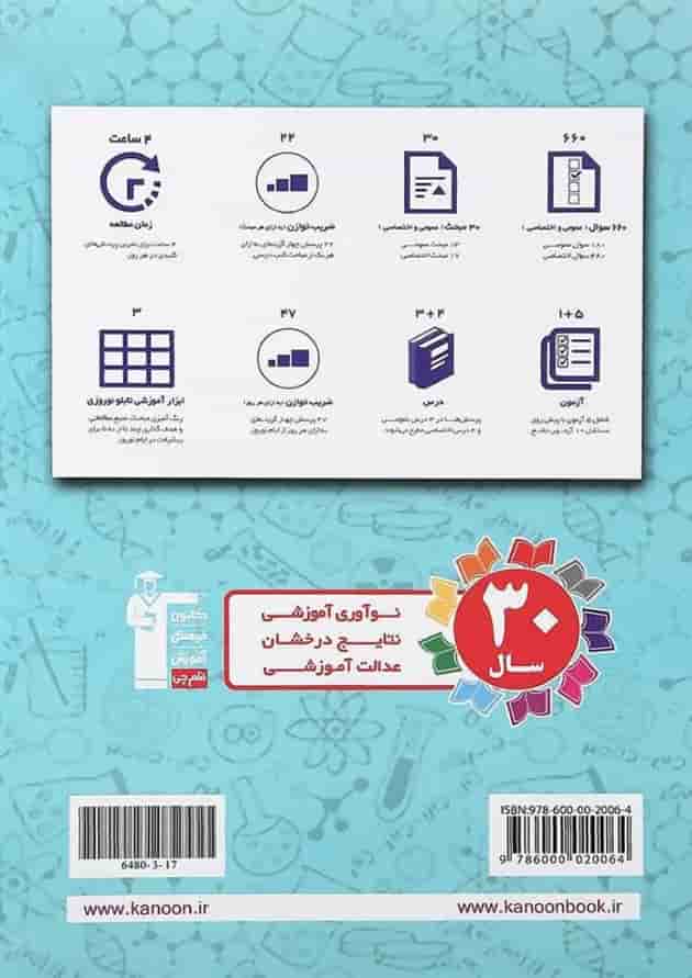 کتاب نوروز دهم تجربی جلد 2 انتشارات کانون فرهنگی آموزش سال چاپ 1401 پشت جلد