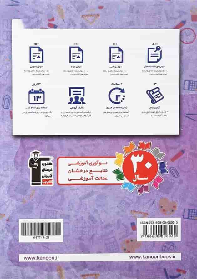 کتاب نوروز نهم جلد 1 انتشارات کانون فرهنگی آموزش سال چاپ 1401 پشت جلد