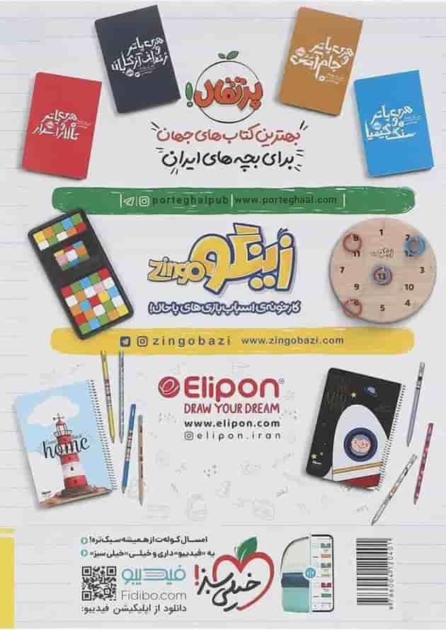 کتاب کار عربی نهم انتشارات خیلی سبز پشت جلد