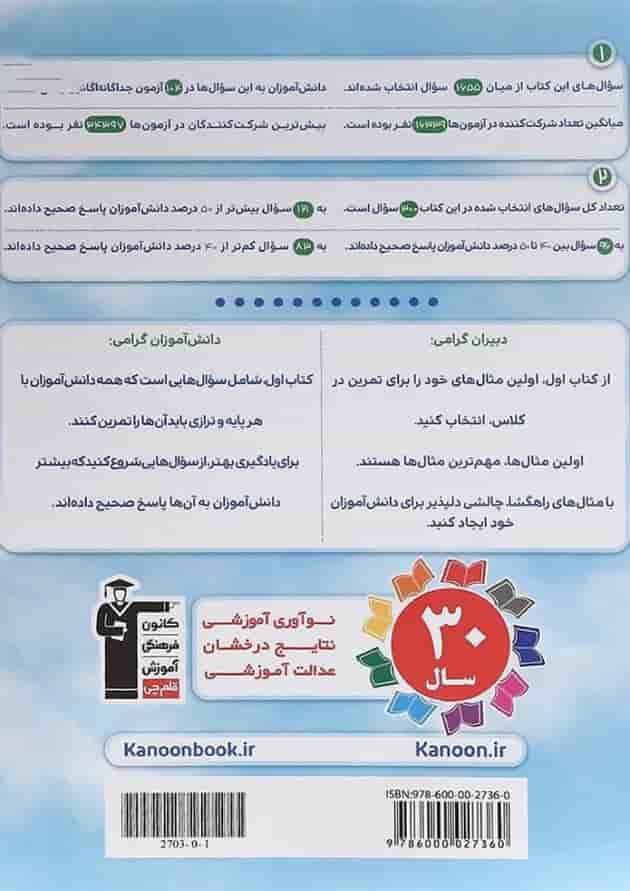 کتاب زیست شناسی دهم تجربی سری کتاب اول انتشارات کانون فرهنگی آموزش  پشت جلد
