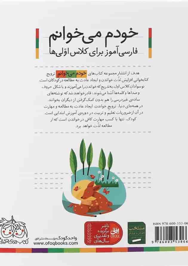 کتاب فضانورد مجوعه خودم می خوانم جلد 39 انتشارات افق سال چاپ 1401 پشت جلد