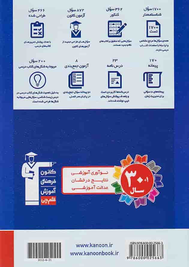 زیست شناسی دوازدهم تست آبی قلم چی پشت جلد